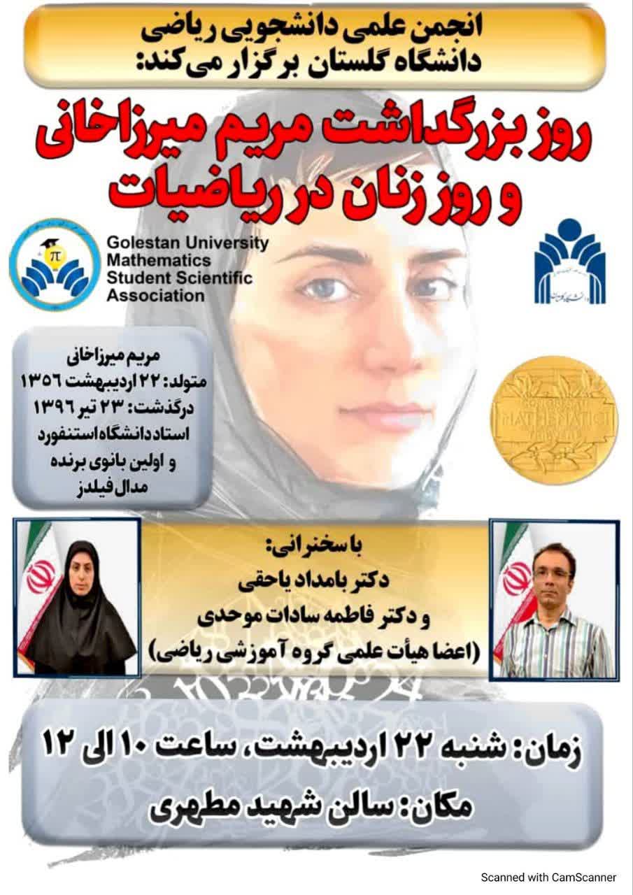 Commemorating Maryam Mirzakhani 